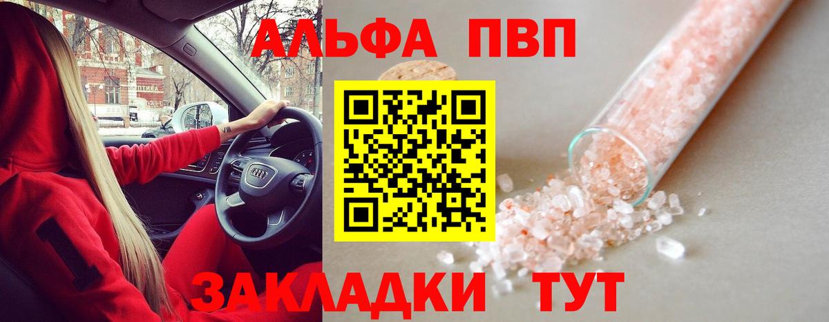 Белебей  А ПВП Соль  Alfa_PVP мука  Alfa_PVP VHQ  Вход с VPN 