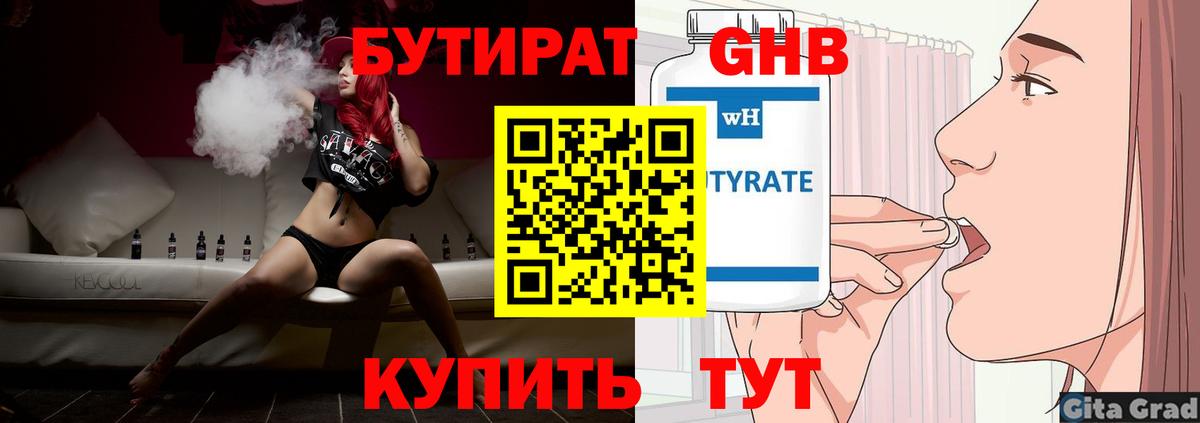 Бутират бутик  Бутират  Белебей  Вход с VPN 