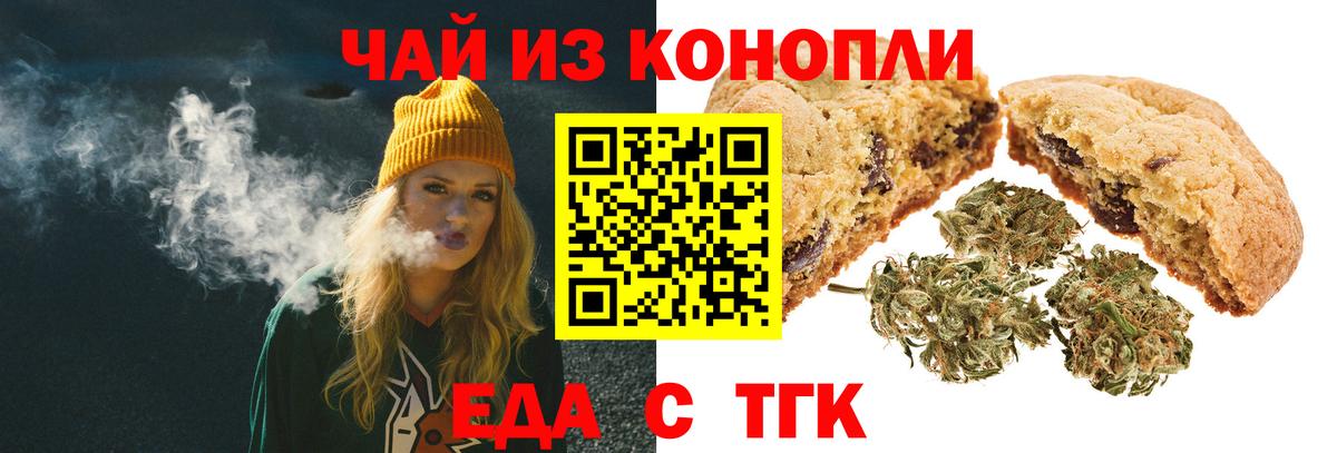 Белебей  Печенье с ТГК марихуана  Вход с VPN 