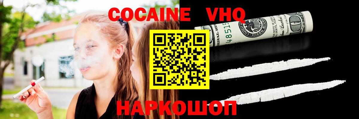 COCAIN VHQ Белебей