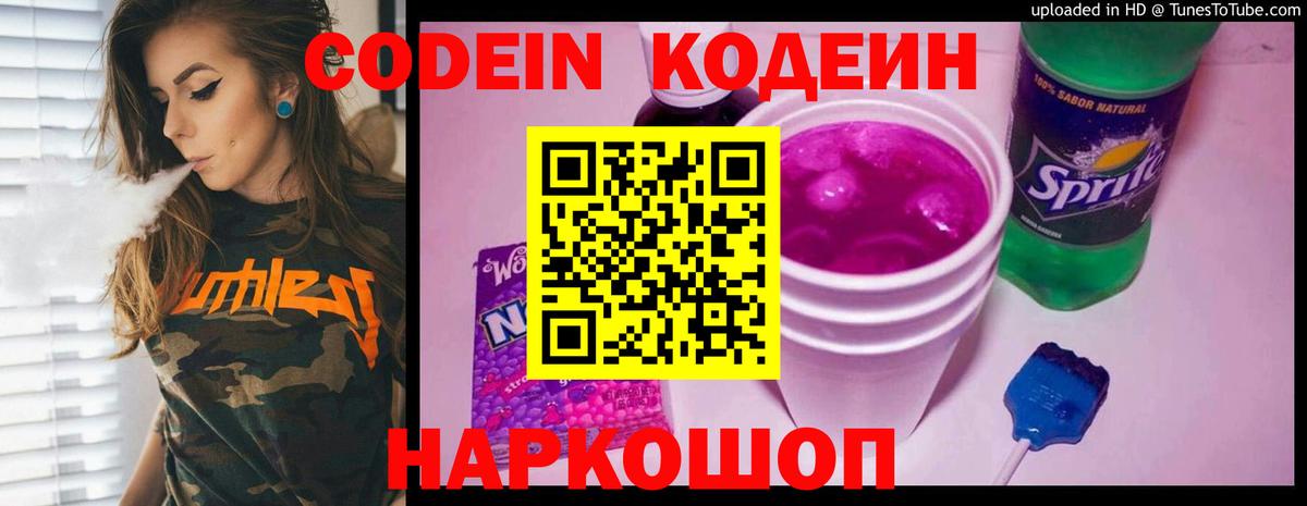 Codein Purple Drank Белебей