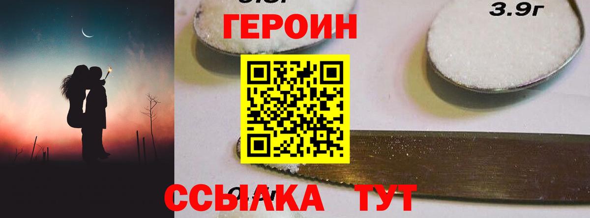ГЕРОИН  Вход с VPN  Белебей  Героин VHQ 